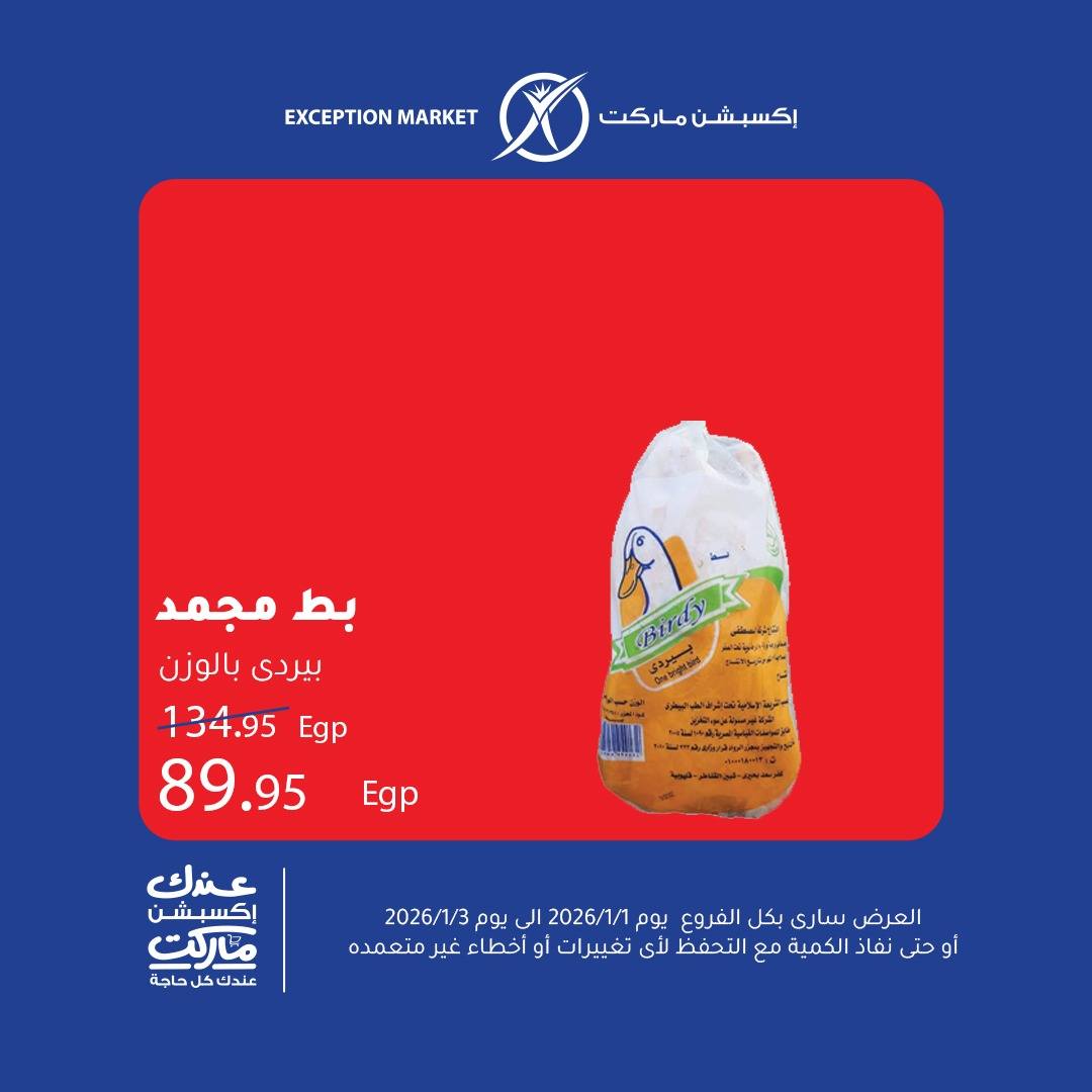 عروض اكسبشن صفحة رقم 11